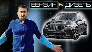 Обзор BMW X5 G05 сравниваем бензин и дизель. Заезд двух BMW X5 G05