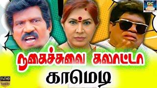 இந்த உலகத்துலயே தலைசிறந்த முட்டாள் நீங்கதா சார்  | goundmani, senthil, kovisarala comedy | HD