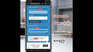 Giveaway ပေးချင်သူများအတွက် Comments Pickerအသုံးပြုနည်း