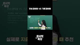 종소세 단순경비율 vs 기준경비율 선택하는 방법
