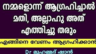 അല്ലാഹു അത് എത്തിച്ചു തരും | Dr മുഹമ്മദ് ഷാൻ | Dr Muhammed shan | Misbah Media