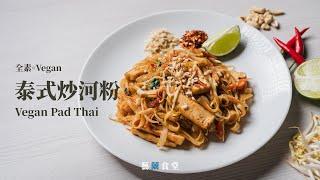 Vegan Cuisine | Vegan Pad Thai| YiLan Diner