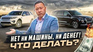 Покупка Авто из Южной Кореи, проблемы с оплатой