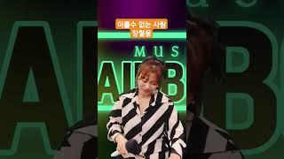 이룰수 없는 사랑ㅡ장철웅#만나길 잘했지 #그대만을 #옛사랑 #불나방 #유니메드tv #추억의노래