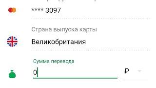 Как перевести деньги на карту  Visa или Mastercard в другую страну  через Сбербанк онлайн