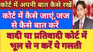 How to present your point in front of the judge in court!! Don't make this mistake in court!! Answer the judge's questions