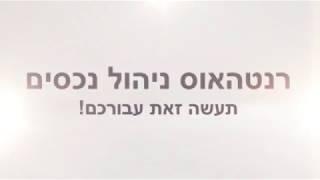 ניהול דירות שכורות בהוד השרון