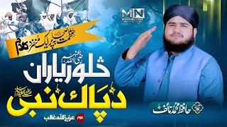 Salor Yaran Da Pak Nabi ﷺ De - Sahaba New Super Hit Manqbat - Muhammad Naif