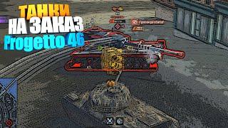 Самый удобный прем танк wot blitz #shorts
