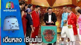 เฮียหลง เซียนไพ่ | ท้าคนชนคลิป | ชิงร้อยชิงล้าน Full HD