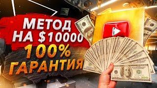 Как раскрутить канал на YOUTUBE? Как добиться успеха на Ютубе с нуля? Без рекламы и накруток!