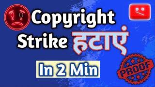 How to Remove Copyright Strike on Youtube Channel 2024 | Copyright Strike Kaise Hataye | TLTs