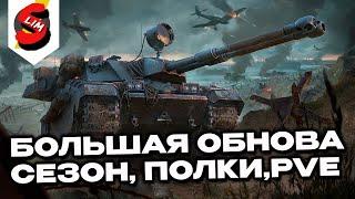 FV225 за суперпропуск, Полки-кланы, PVE режим Wot Console - World of Tanks Modern Armor