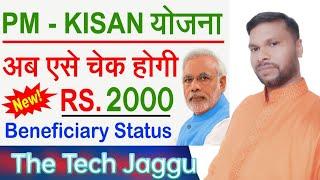 Pm Kisan Ka Status Kaise Check Kare 2023 II Pm Kisan Samman Nidhi Ka Paisa Kab Ayenge Check Kare