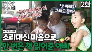 [인간극장 레전드 #232-2] 소리대신 마음으로, 아들에게 천만 번은 책 읽어준 민수씨 | 마리의 남자들 (2/5) [KBS 120910-120914 방송]