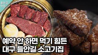 요즘 대구 들안길에서 가장 핫한 소고기 맛집을 다녀왔습니다. korean street food  อาหารเกาหลี