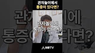 관자놀이에 통증이 있다면 '이것'이 문제일수 있다?(성형외과 두통 관자놀이 옆머리 통증 두통수술 얕은 관자동맥 신경 신경통)[아문TV]
