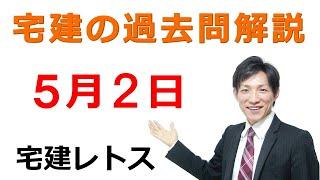 [Real Estate Exam Past Questions] 3 questions from May 2nd [Letos Ono] Real Estate Exam Past Ques...