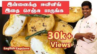 Chef Style Egg Bonda | முட்டை போண்டா | Muttai Bonda| #Evening_Snack | CDK #50 | Chef Deena's Kitchen