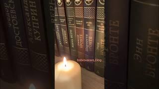 Классическая литература Книжный блог Мировая классика #книжныепокупки #мироваяклассика #классика