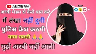 How to learn arabic language in hindi ️ Arabic Course ️ Arabic speak ️ arabic bolna sikhe