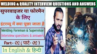 Part-02 | Welding Interview Questions | QA & QC Interview Questions| Interview Questions and Answers