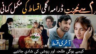 Meem Se Mohabbat Upcoming Episodes Complete Story | Meem Se Mohabbat Full Story Last Epi 27 to 31