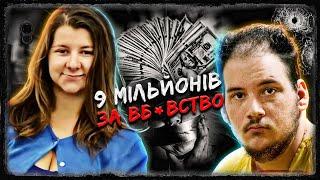 Була готова на все заради мультимільйонера | Вирок у 2024 році | тру крайм українською