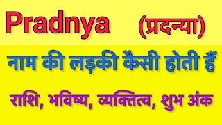 Pradnya name meaning in hindi | pradnya naam ka matlab kya hota hai