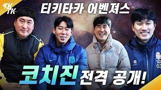 성북구 유소년 축구는? 티키타카 축구교실! 저희만의 교육 시스템, 공개합니다