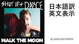 WALK THE MOON - Shut Up and Dance 和訳&英文表示 日本語訳