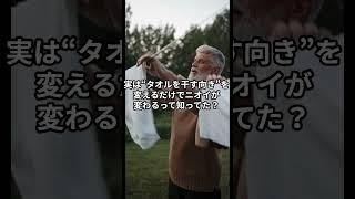 洗濯物の干し方　#雑学 #豆知識 #知ってた？ #なるほど #うんちく#Shorts