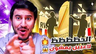 طحن بدون شحن 4 | يااا ماشاءالله بكج صدددمه !| FC24