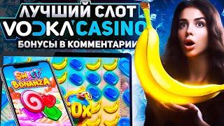 КАЗИНО ОНЛАЙН ВОДКА | ИГРАТЬ НА VODKA CASINO | СЛОТ SWEET BONANZA | ОБЗОР СЛОТОВ ВОДКА КАЗИНО