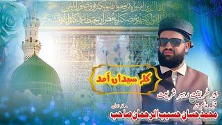 Shaykh Muhammad Hassan Haseeb Ur Rehman Shaib | Kallarsyedan | Istaqbal , Bayan