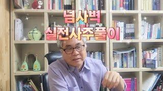 [사주디자인]  넘사벽 토성 안의 왕비. 실전사주풀이