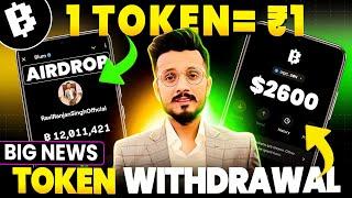 Blum Price ₹1 || Blum big News  || Blum Airdrop Withdrawal  || Blum Airdrop launch date ?