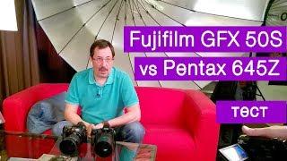 Битва титанов: Fujifilm GFX 50S vs Pentax 645Z. Часть 1. Среднеформатный тест Игоря Сахарова