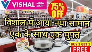 Vishal Mega Mart Cheapest kitchenware Products under ₹50| Vishal Mega Mart Offers Today