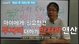 [수학 잘하는 법 5] 작은 수의 연산만 하세요! / episode 5