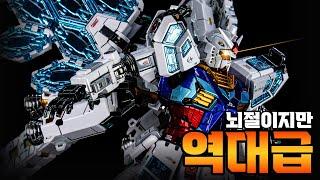뇌절이지만 역대급 퍼스트 건담 만들기