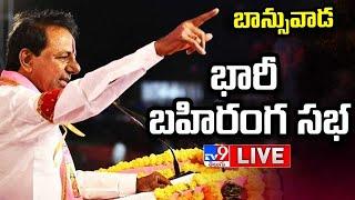 CM KCR LIVE | BRS Public Meeting In Banswada | Telangana Elections 2023 - TV9