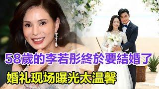 58歲的李若彤終於要結婚了？婚礼现场曝光太温馨，古天樂發文恭喜！細16歲新郎似足劉德華！男方家庭背景曝光讓人震驚！#李若彤#結婚#古天樂#劉德華