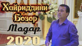 Хайриддини Бозор Модар  2020 Khariddini Bozor Modar 2020