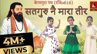 Satguru Ne Mara Teer_सतगुरु नै मारा तीर || Dinesh Saroha || Ravidas Bhajan