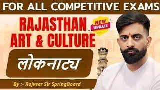राजस्थान के लोकनाट्य Part-1 by Rajveer Sir Springboard || Rajasthan Art & Culture || #rajveersir
