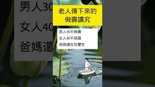 #生活小常識 #健康好生活 #过寿 #漲知識 #shorts