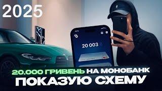 ПЕРША ТОРГОВА СХЕМА В 2025 РОЦІ!