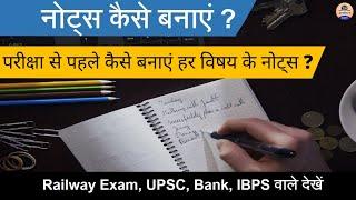 नोट्स बनाने का बेस्ट और सबसे आसान तरीका/Exam से पहले  हर सब्जेक्ट के नोट्स कैसे बनाएं/Prabhat Exam