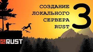 Создание сервера RUST в 2021 году 3. Установка мода Stack Size Controller (расширяем инвентарь)